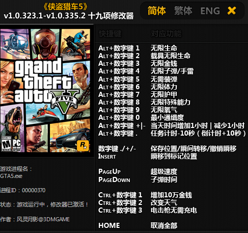 gta5pc版 v1.0.323.1-v1.0.335.2 十九項(xiàng)修改器