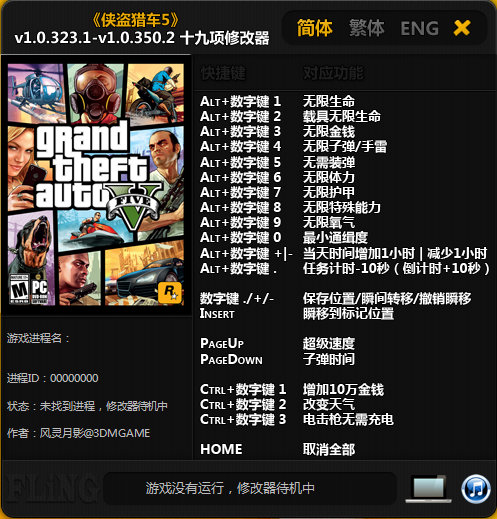 gta5風(fēng)靈月影修改器