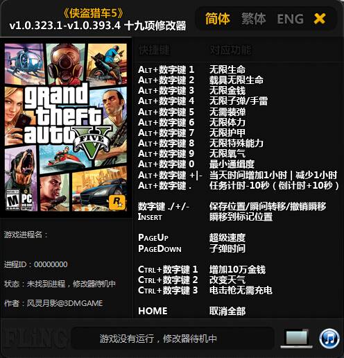 GTA5全版本通用修改器