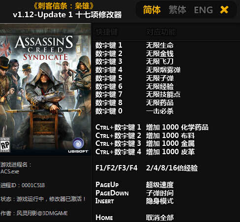 刺客信條：梟雄 v1.12-Update 1 十七項(xiàng)修改器[3DM]
