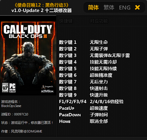 使命召喚12：黑色行動(dòng)3 v1.0-Update 2 十二項(xiàng)修改器